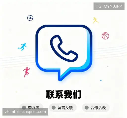 接洽AC MILANSPORTS